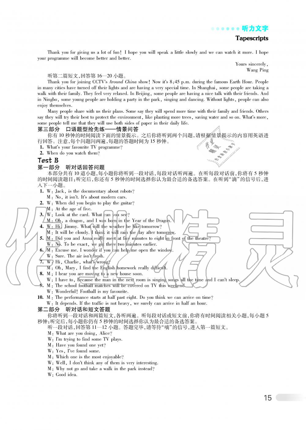 2019年初中英語聽讀空間九年級上冊譯林版提高版 第21頁