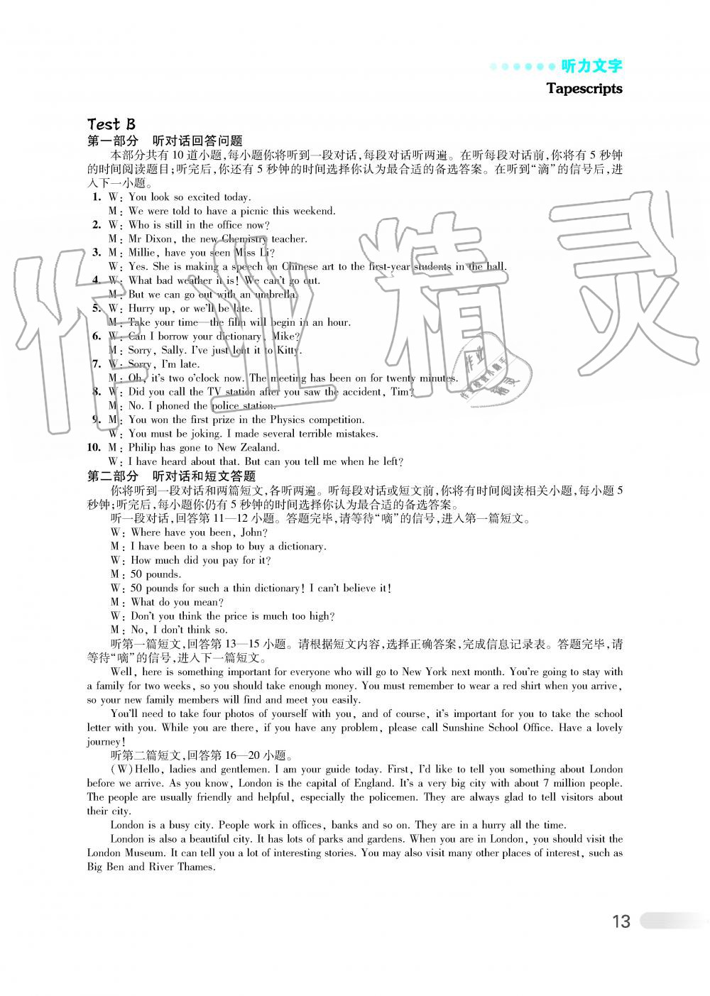 2019年初中英語聽讀空間九年級上冊譯林版提高版 第19頁