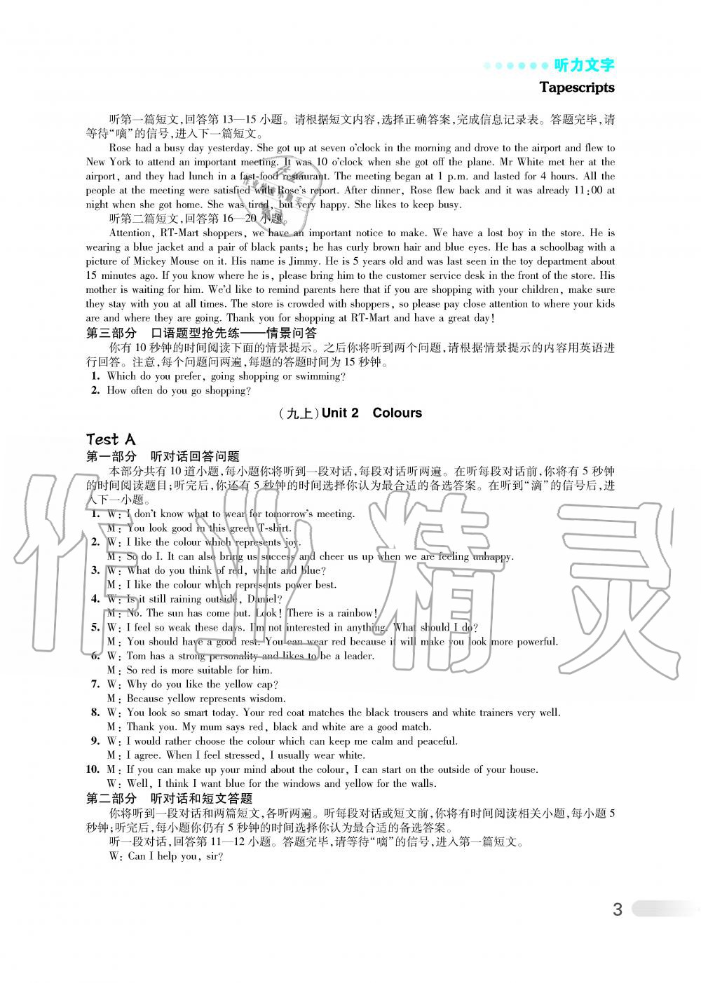 2019年初中英語(yǔ)聽讀空間九年級(jí)上冊(cè)譯林版提高版 第9頁(yè)