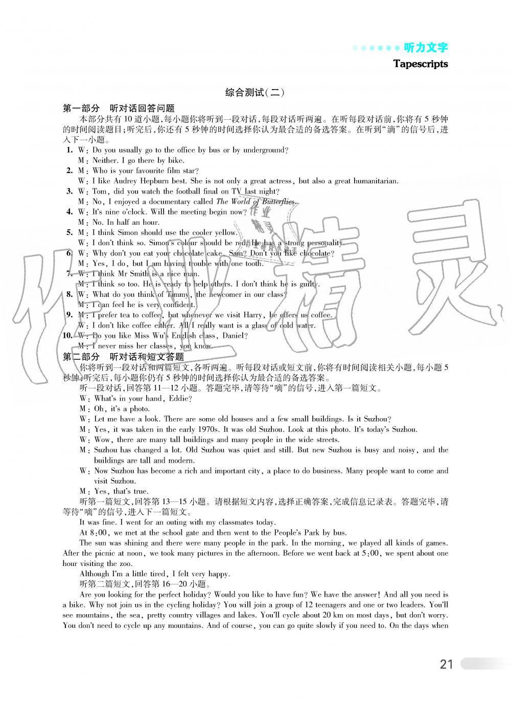 2019年初中英語聽讀空間九年級上冊譯林版提高版 第27頁