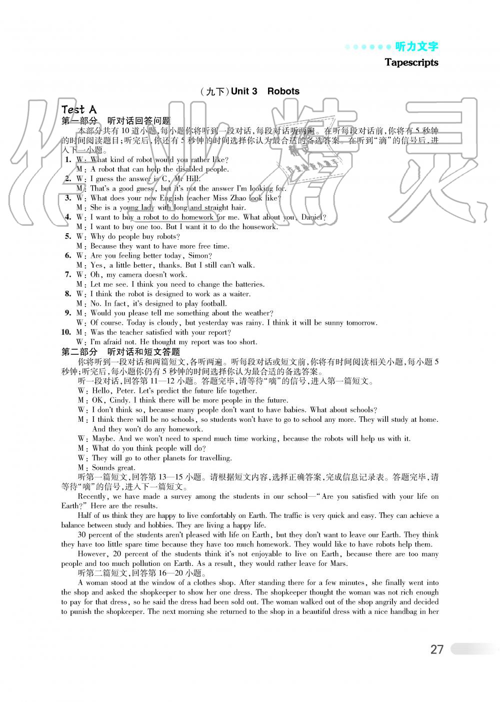 2019年初中英語聽讀空間九年級(jí)上冊(cè)譯林版提高版 第33頁