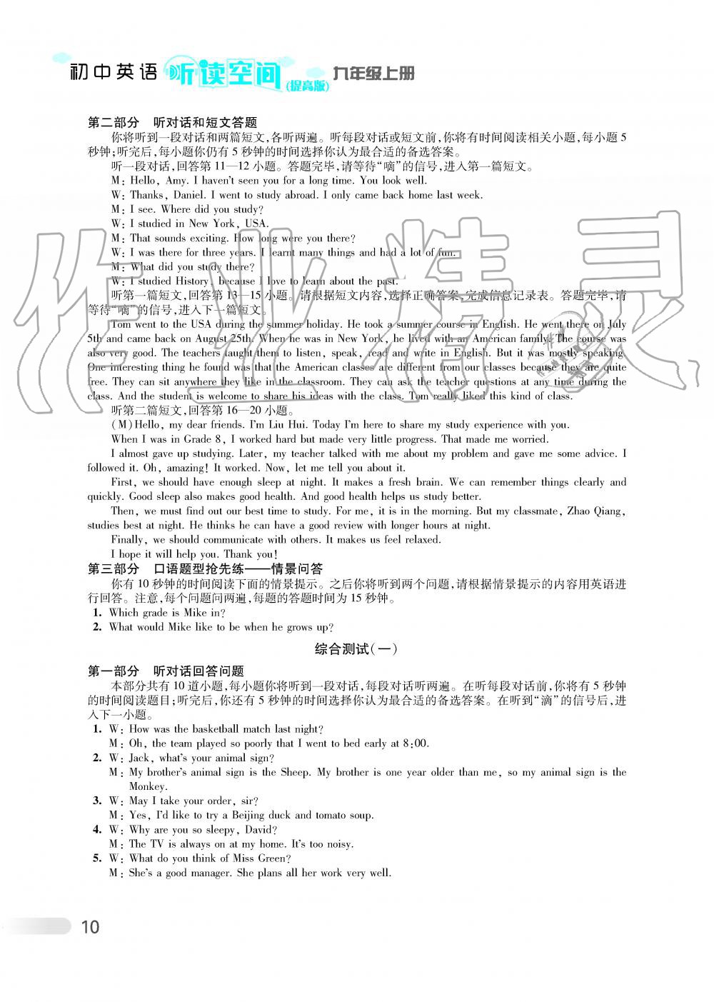 2019年初中英語聽讀空間九年級上冊譯林版提高版 第16頁