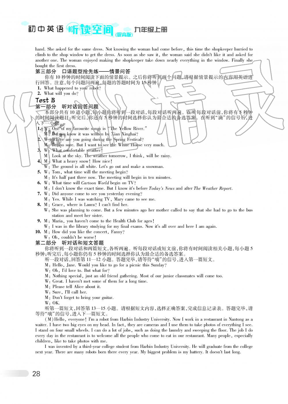 2019年初中英语听读空间九年级上册译林版提高版 第34页