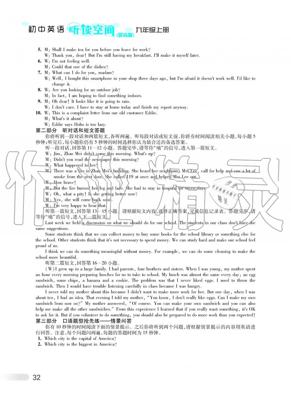 2019年初中英語(yǔ)聽(tīng)讀空間九年級(jí)上冊(cè)譯林版提高版 第38頁(yè)