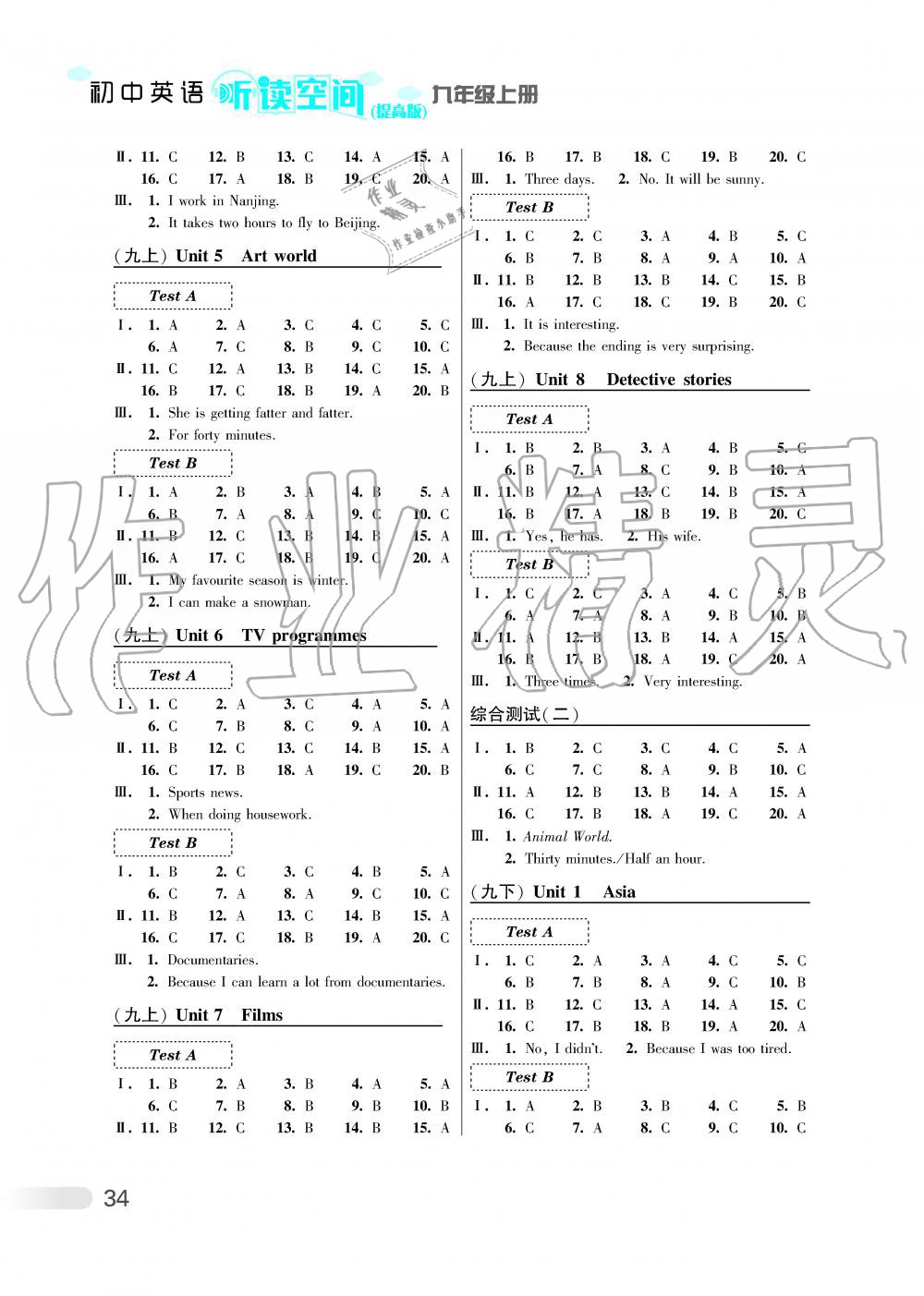 2019年初中英語聽讀空間九年級上冊譯林版提高版 第2頁