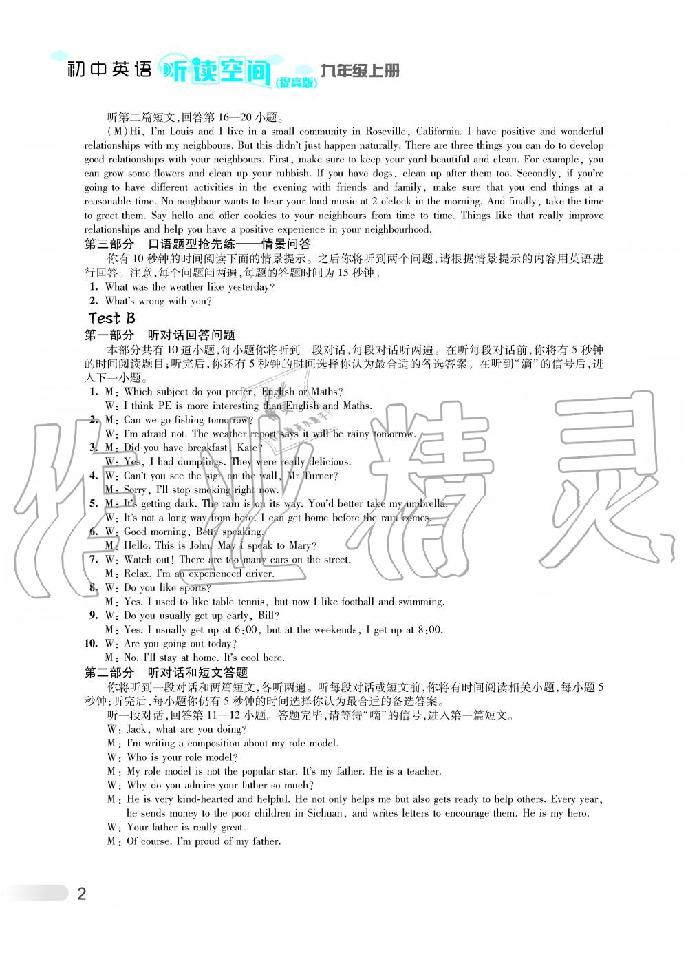 2019年初中英語聽讀空間九年級上冊譯林版提高版 第8頁