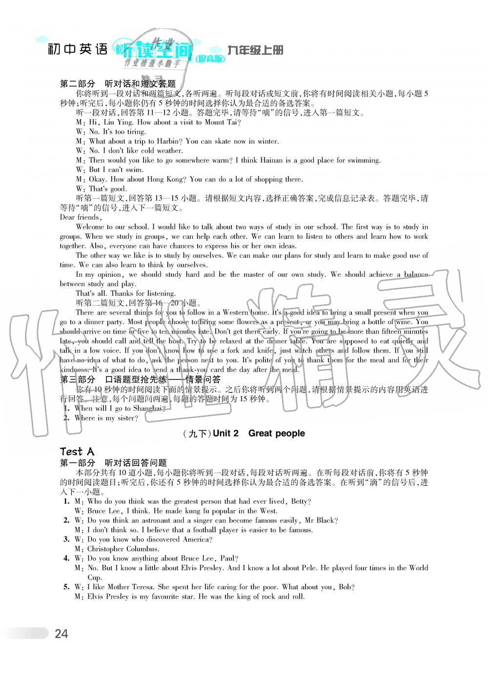 2019年初中英語(yǔ)聽(tīng)讀空間九年級(jí)上冊(cè)譯林版提高版 第30頁(yè)