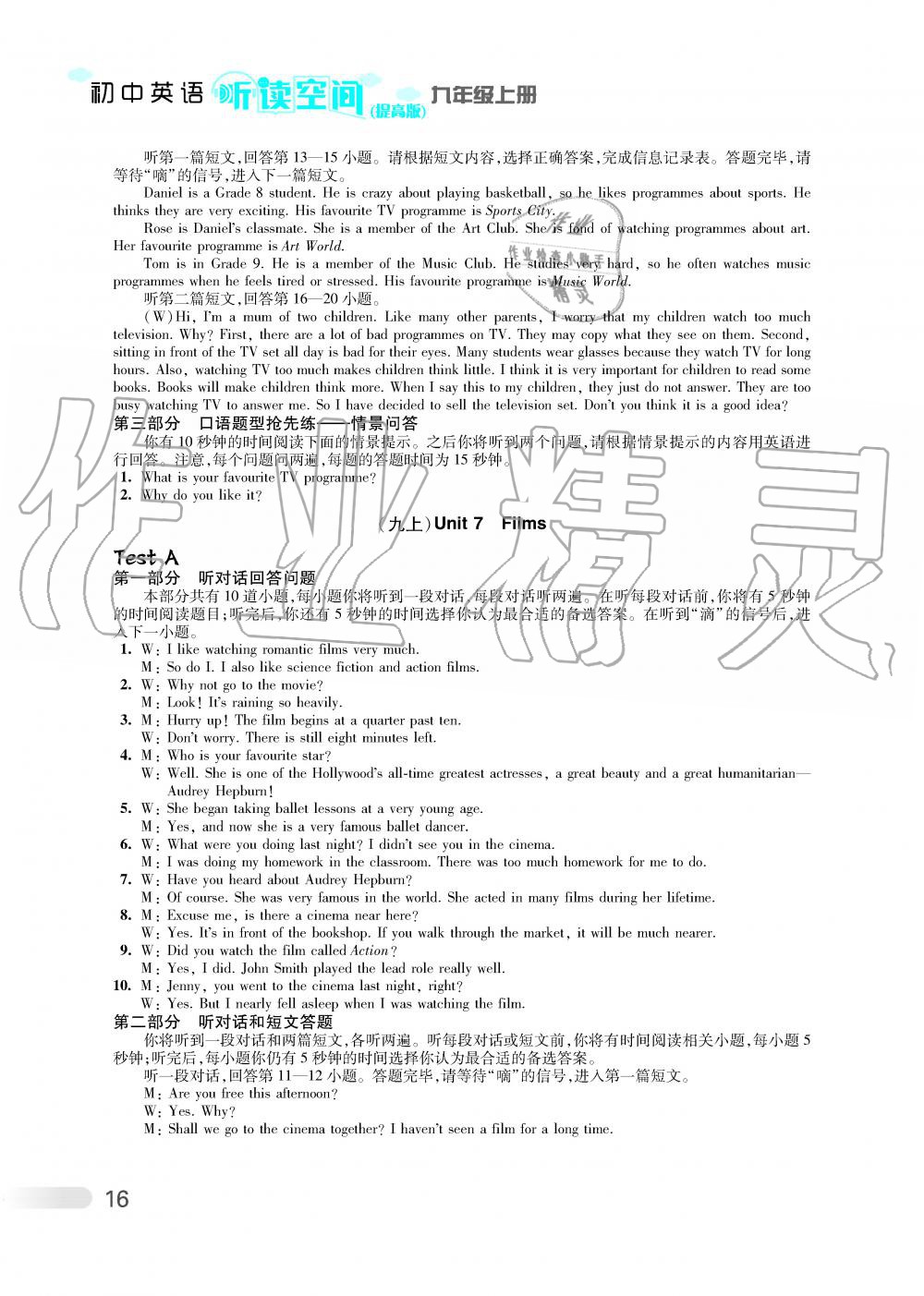 2019年初中英語聽讀空間九年級(jí)上冊(cè)譯林版提高版 第22頁