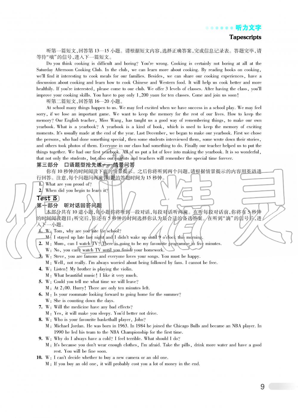 2019年初中英語(yǔ)聽(tīng)讀空間九年級(jí)上冊(cè)譯林版提高版 第15頁(yè)