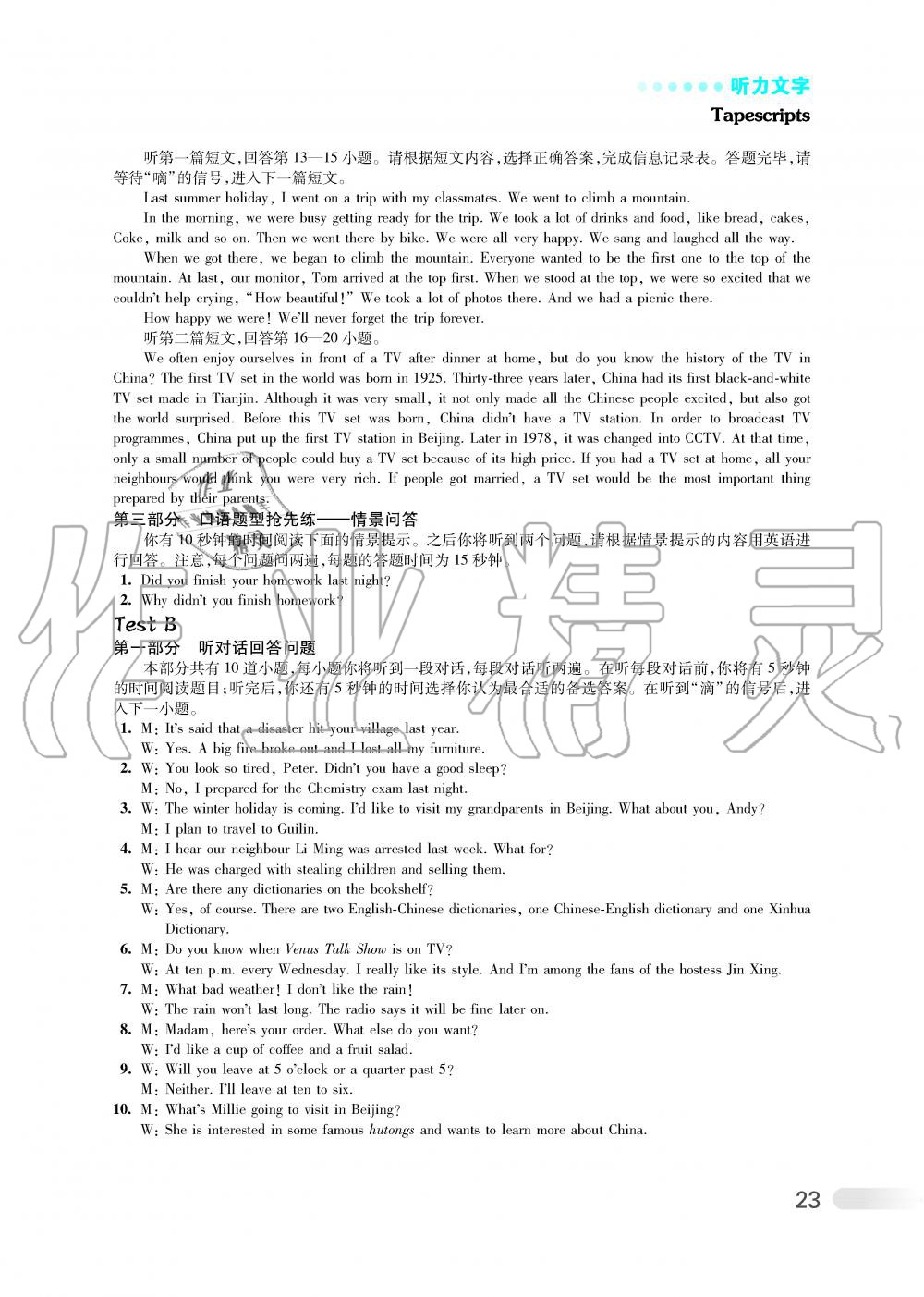 2019年初中英語(yǔ)聽(tīng)讀空間九年級(jí)上冊(cè)譯林版提高版 第29頁(yè)