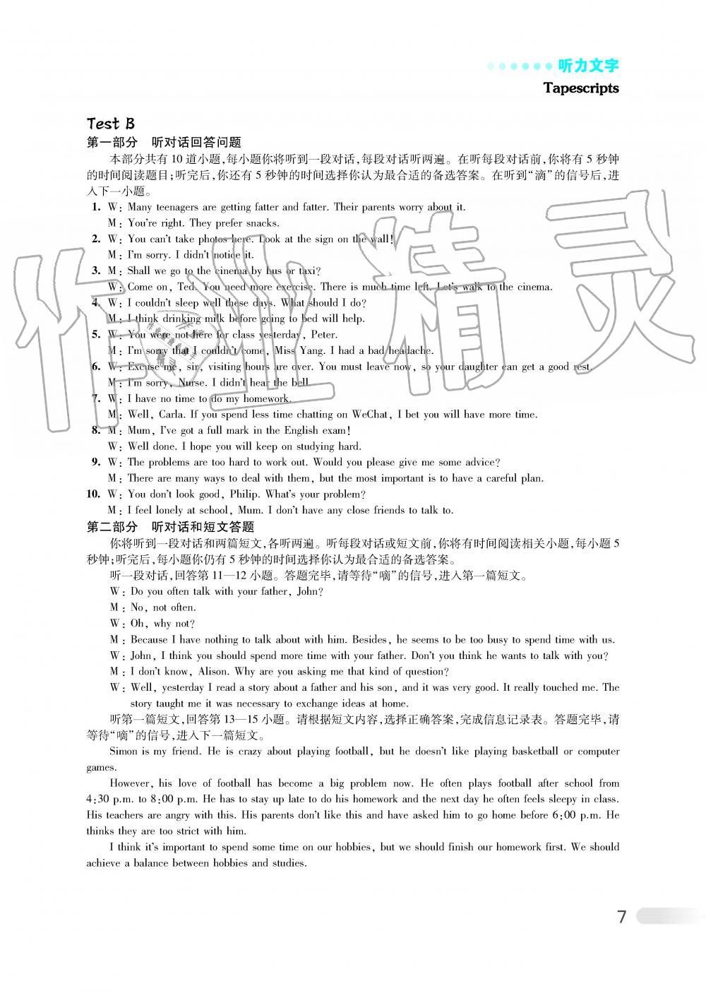 2019年初中英语听读空间九年级上册译林版提高版 第13页