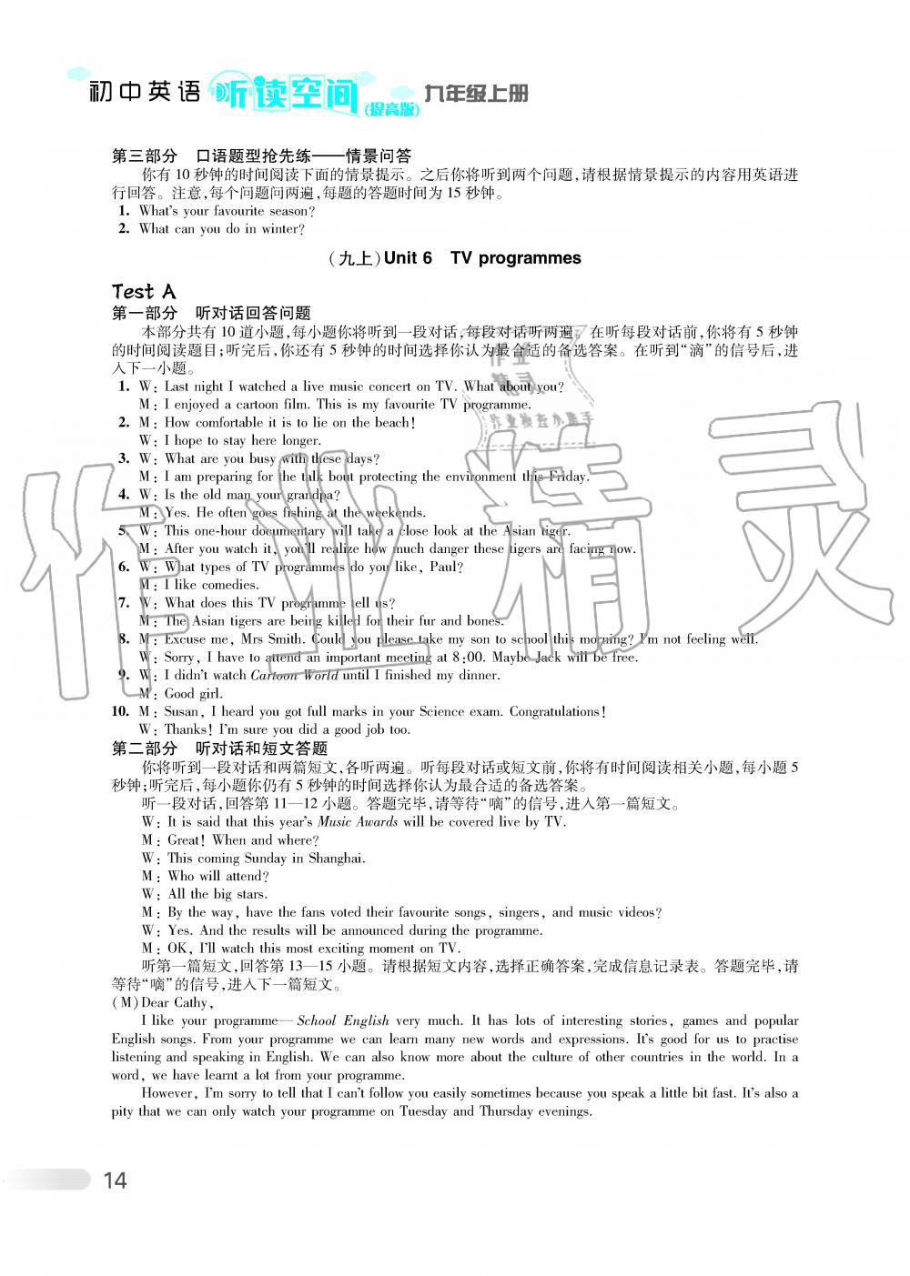 2019年初中英語(yǔ)聽(tīng)讀空間九年級(jí)上冊(cè)譯林版提高版 第20頁(yè)