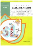 2019年英語配套練習(xí)與檢測(cè)六年級(jí)上冊(cè)人教新起點(diǎn)