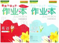 2019年作業(yè)本七年級英語上冊人教版浙江教育出版社