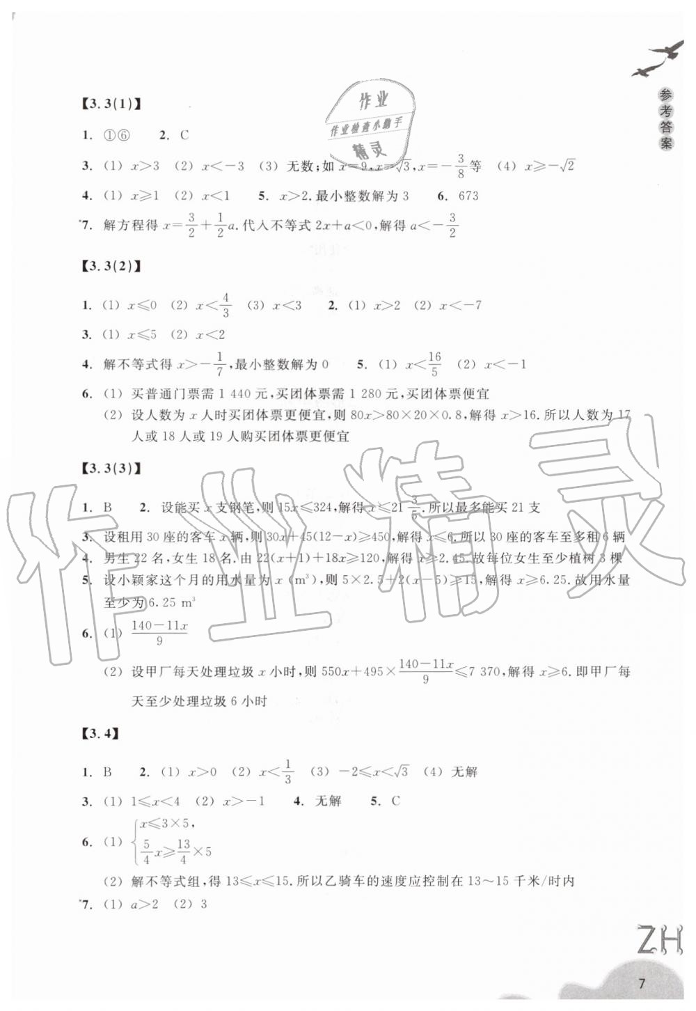 2019年作業(yè)本八年級(jí)數(shù)學(xué)上冊(cè)浙教版浙江教育出版社 第7頁(yè)