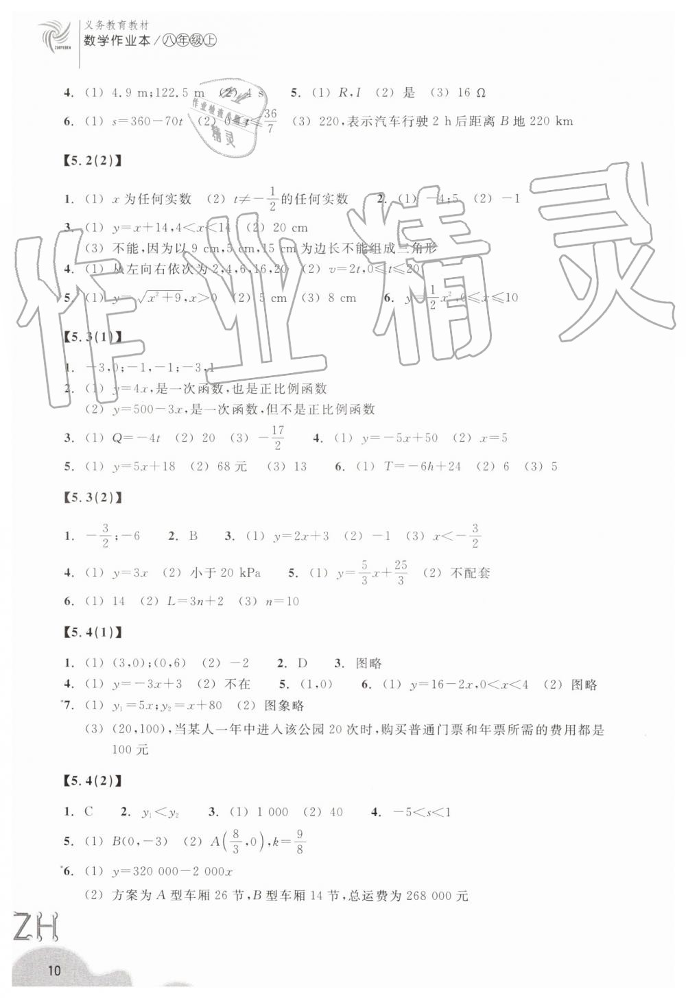 2019年作業(yè)本八年級(jí)數(shù)學(xué)上冊(cè)浙教版浙江教育出版社 第10頁(yè)