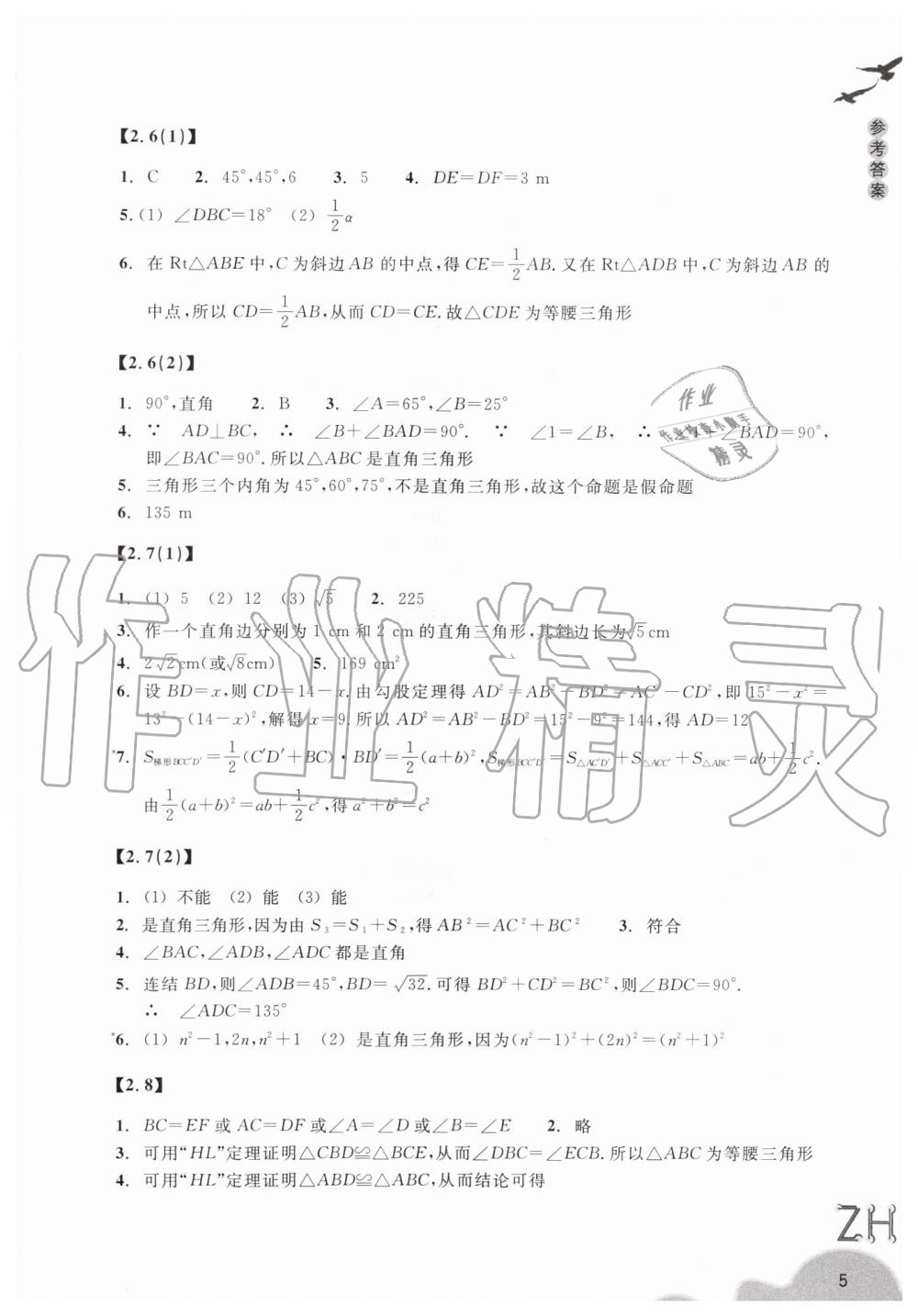 2019年作業(yè)本八年級數(shù)學(xué)上冊浙教版浙江教育出版社 第5頁