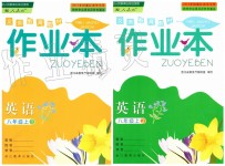 2019年作業(yè)本八年級(jí)英語(yǔ)上冊(cè)人教版浙江教育出版社