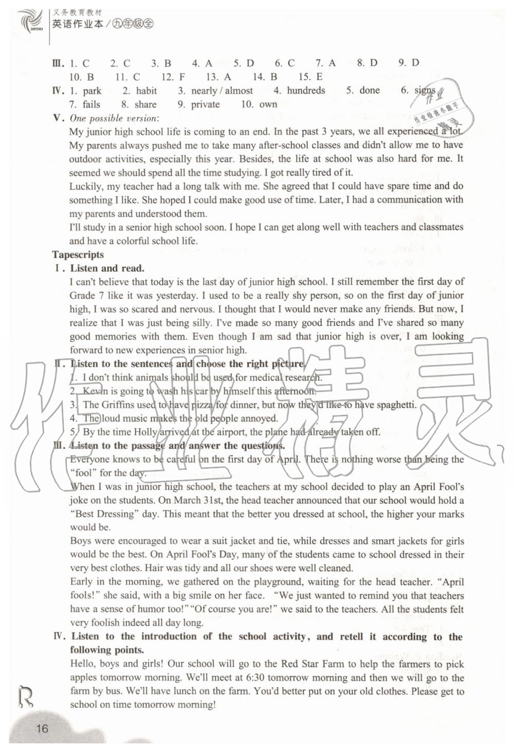 2019年作業(yè)本九年級英語全一冊人教版浙江教育出版社 第16頁