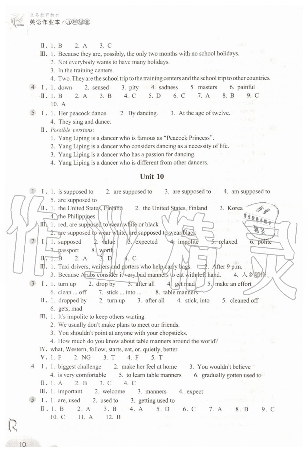 2019年作業(yè)本九年級(jí)英語(yǔ)全一冊(cè)人教版浙江教育出版社 第10頁(yè)