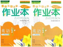 2019年作業(yè)本九年級(jí)英語(yǔ)全一冊(cè)人教版浙江教育出版社