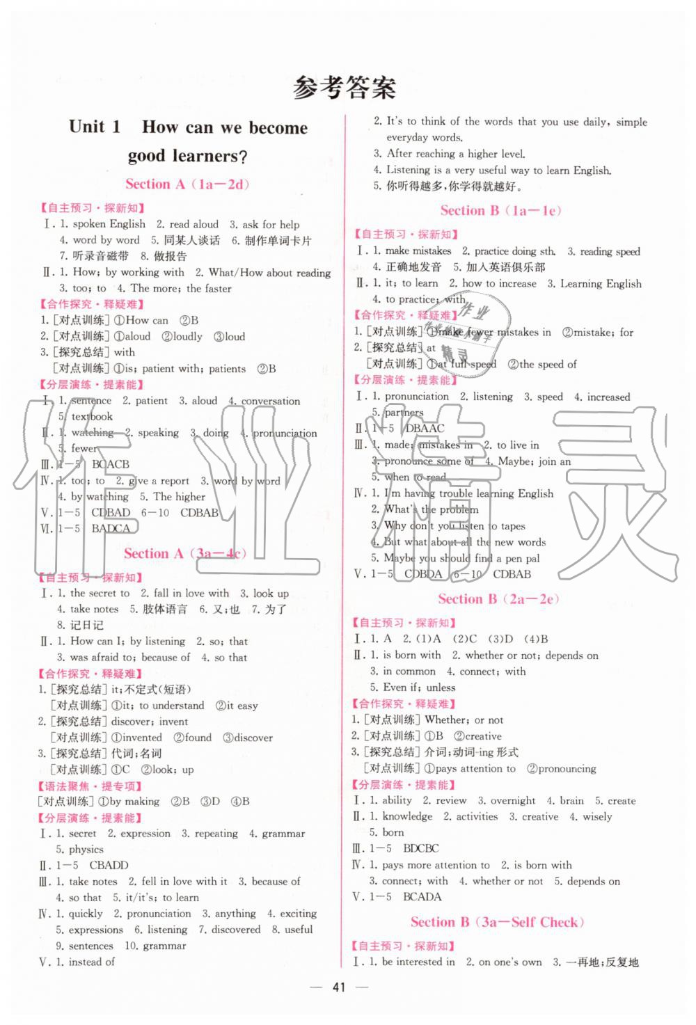 2019年同步学历案课时练九年级英语上册人教版 第1页