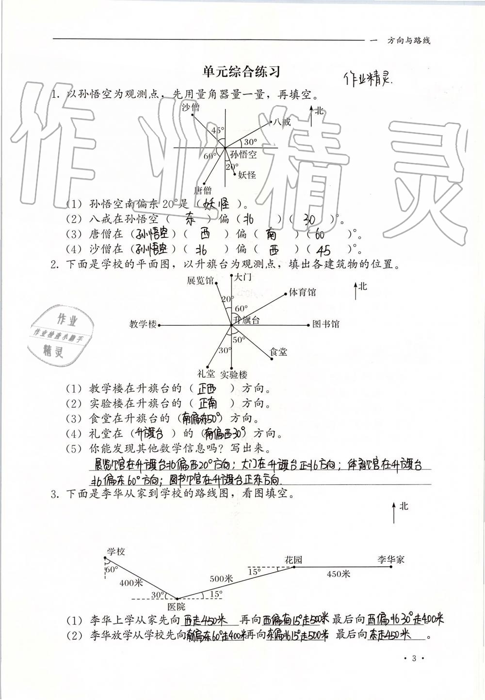 2019年同步練習冊五年級數(shù)學上冊冀教版河北教育出版社 第3頁