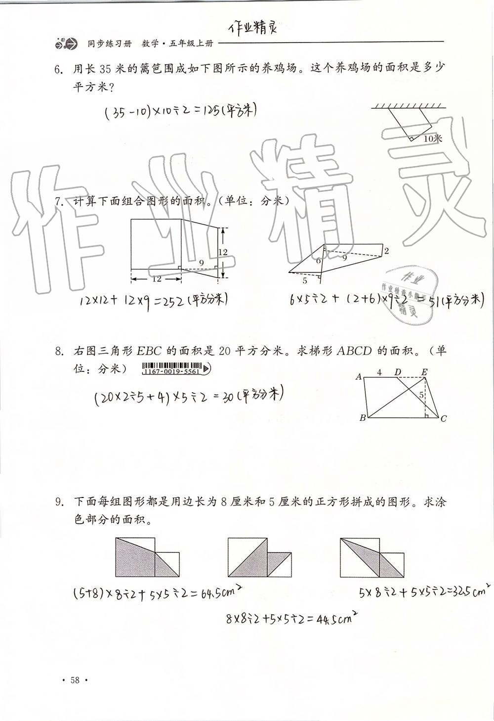 2019年同步練習冊五年級數(shù)學上冊冀教版河北教育出版社 第58頁