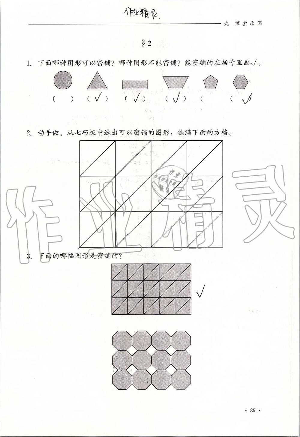 2019年同步練習(xí)冊(cè)五年級(jí)數(shù)學(xué)上冊(cè)冀教版河北教育出版社 第89頁