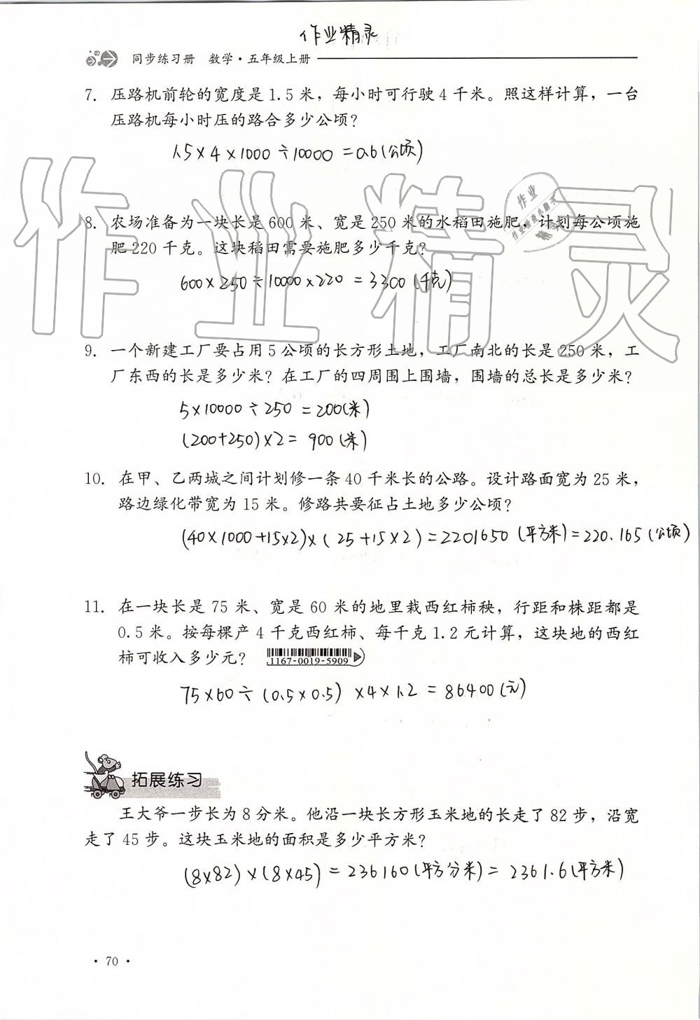 2019年同步練習(xí)冊(cè)五年級(jí)數(shù)學(xué)上冊(cè)冀教版河北教育出版社 第70頁