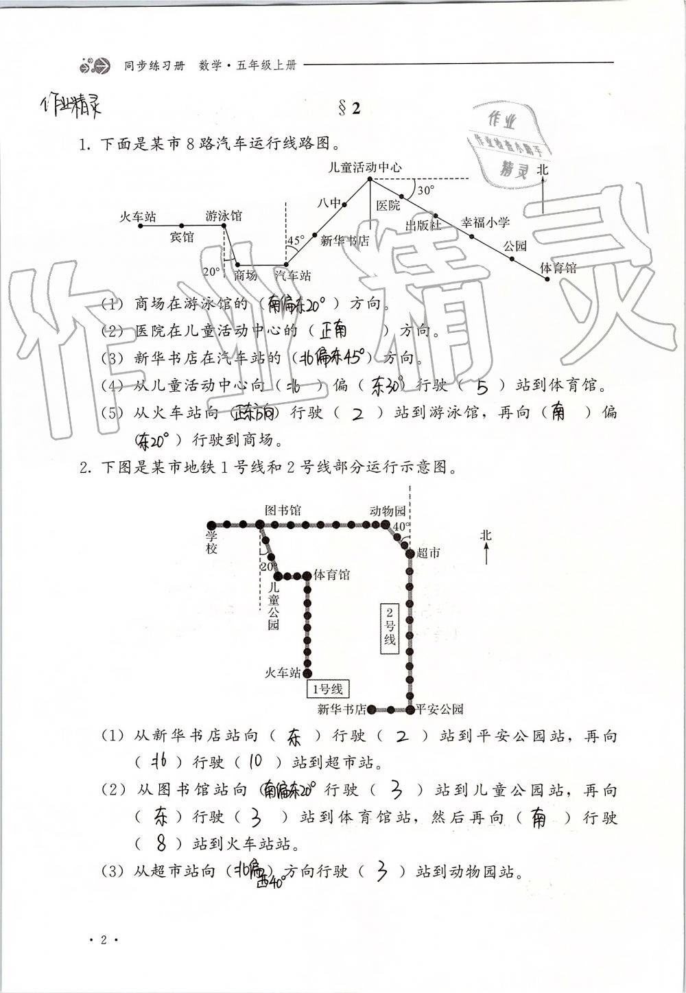 2019年同步練習冊五年級數(shù)學上冊冀教版河北教育出版社 第2頁