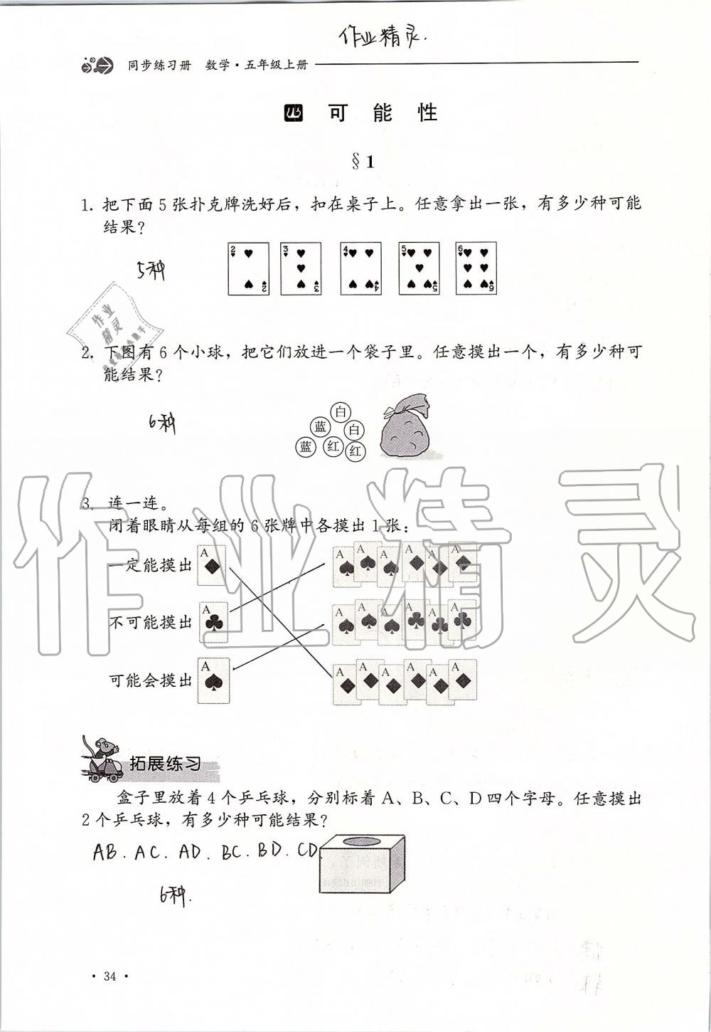 2019年同步練習(xí)冊(cè)五年級(jí)數(shù)學(xué)上冊(cè)冀教版河北教育出版社 第34頁