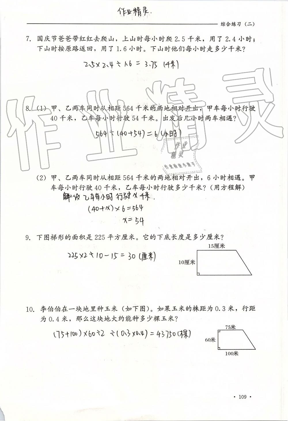 2019年同步練習(xí)冊(cè)五年級(jí)數(shù)學(xué)上冊(cè)冀教版河北教育出版社 第109頁(yè)