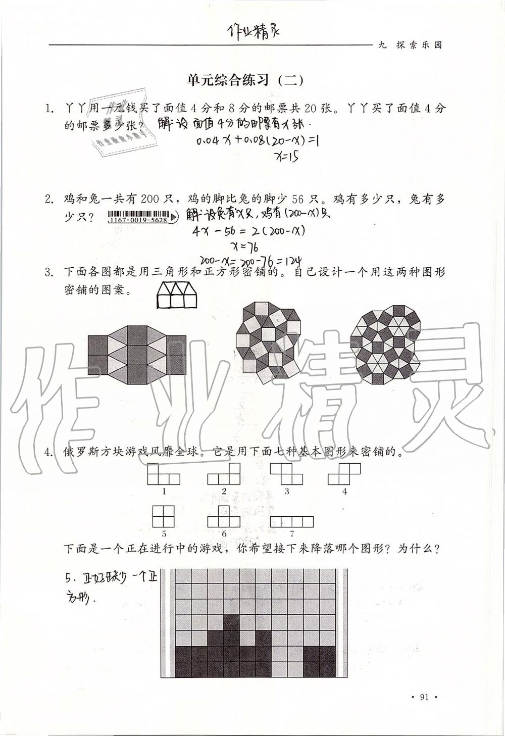 2019年同步練習(xí)冊五年級數(shù)學(xué)上冊冀教版河北教育出版社 第91頁