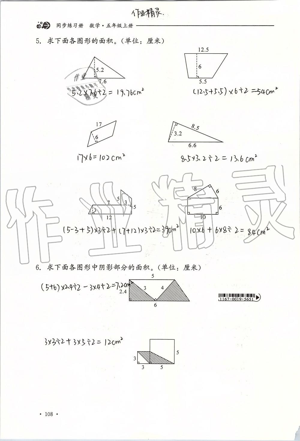 2019年同步練習(xí)冊(cè)五年級(jí)數(shù)學(xué)上冊(cè)冀教版河北教育出版社 第108頁