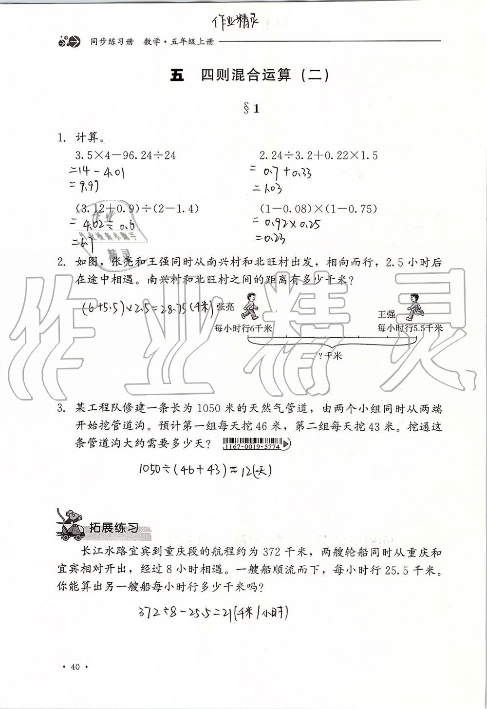 2019年同步練習(xí)冊(cè)五年級(jí)數(shù)學(xué)上冊(cè)冀教版河北教育出版社 第40頁(yè)