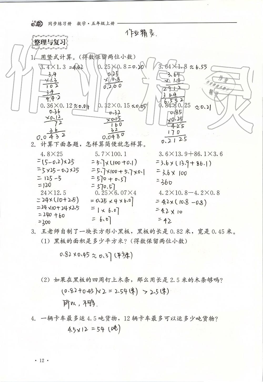 2019年同步練習(xí)冊(cè)五年級(jí)數(shù)學(xué)上冊(cè)冀教版河北教育出版社 第12頁