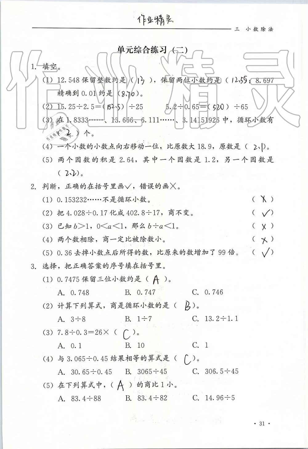 2019年同步練習(xí)冊五年級數(shù)學(xué)上冊冀教版河北教育出版社 第31頁