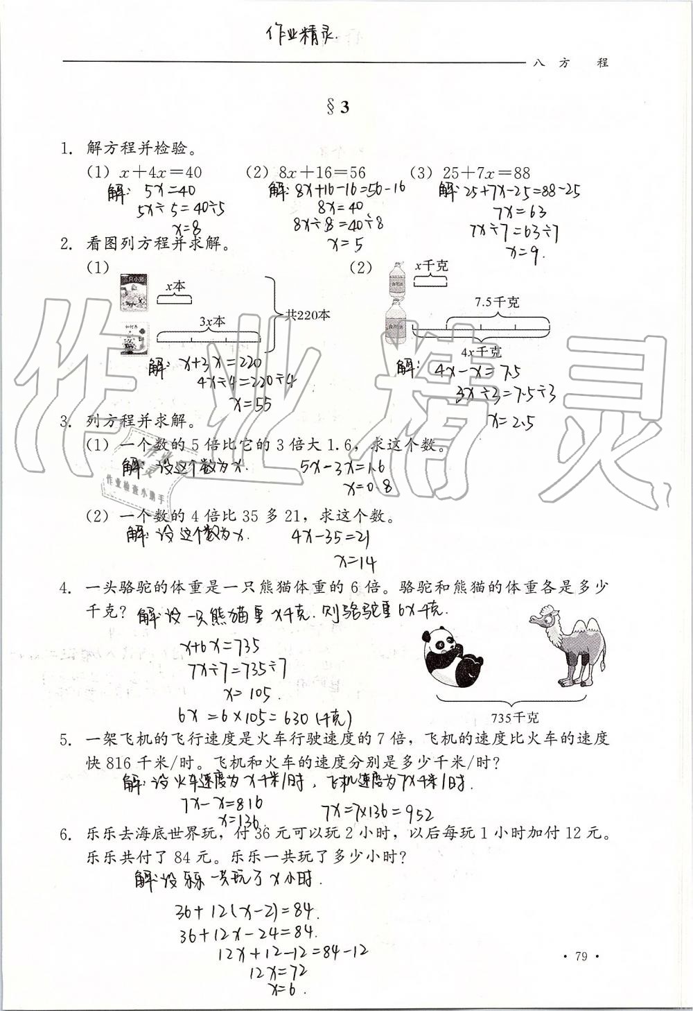 2019年同步練習(xí)冊(cè)五年級(jí)數(shù)學(xué)上冊(cè)冀教版河北教育出版社 第79頁(yè)