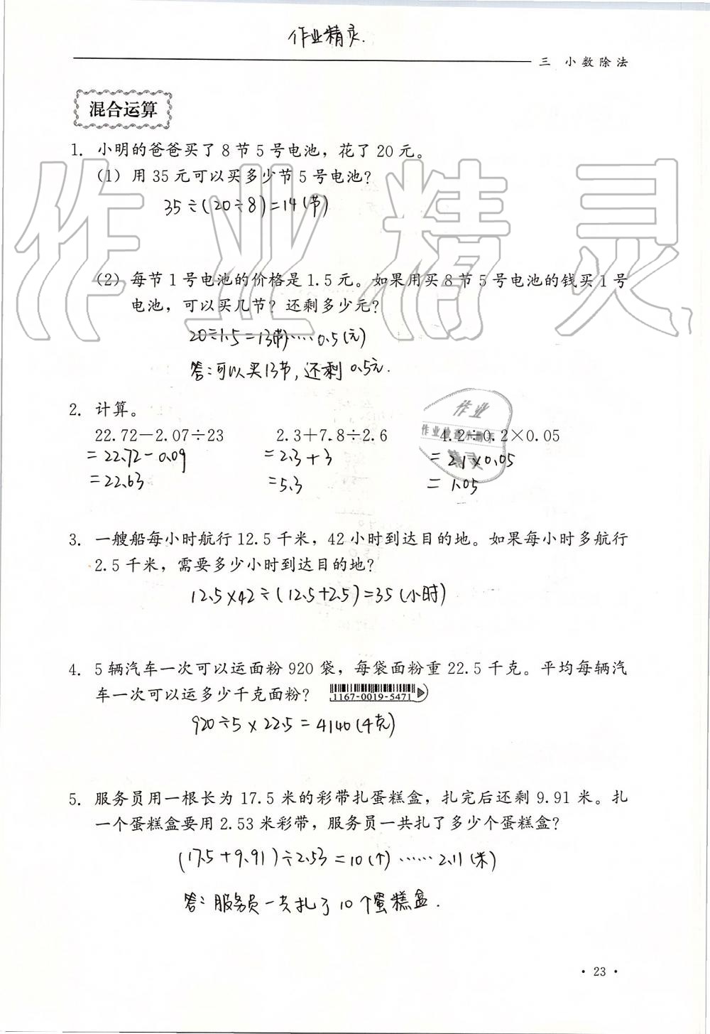 2019年同步練習(xí)冊五年級數(shù)學(xué)上冊冀教版河北教育出版社 第23頁