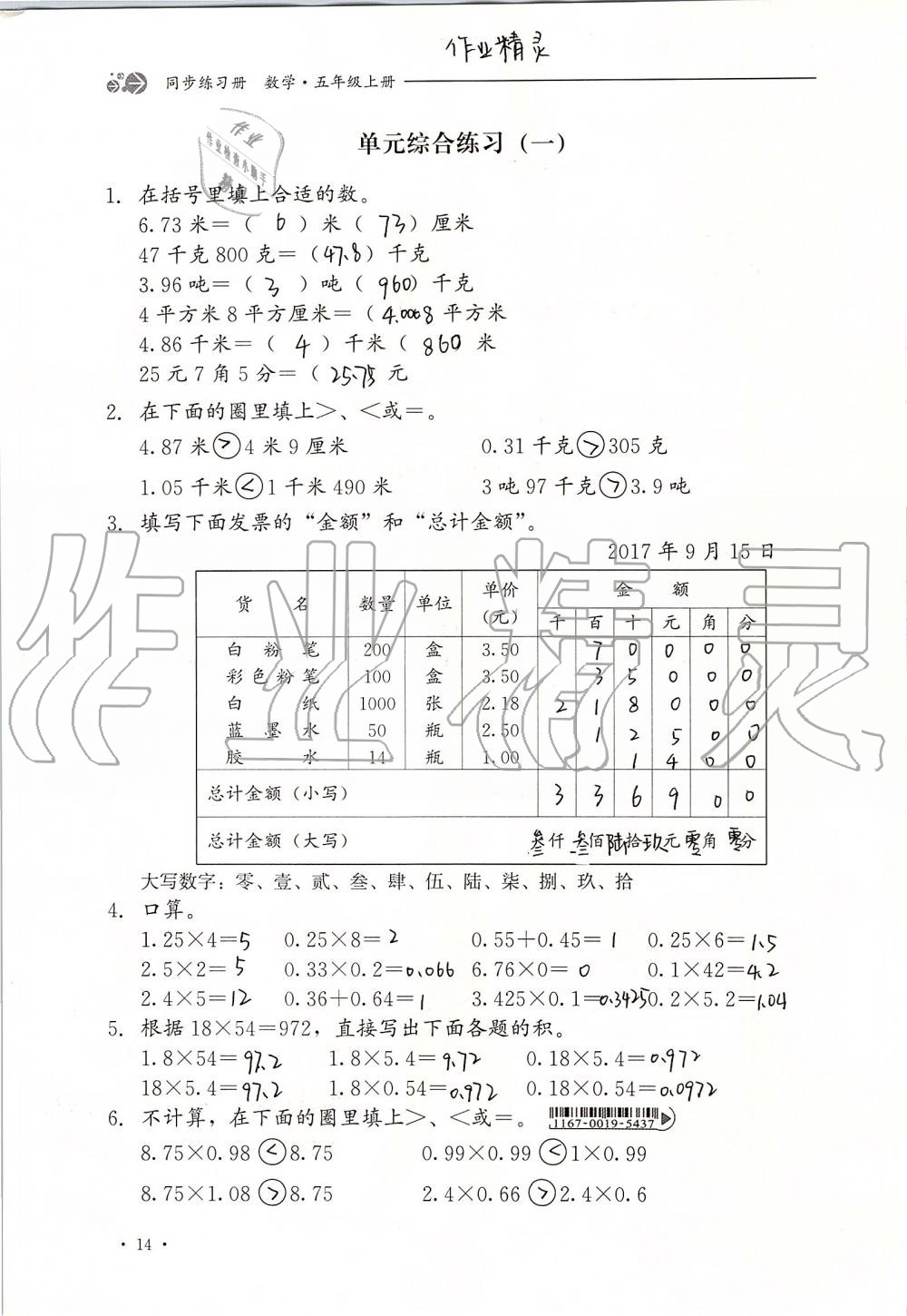 2019年同步練習(xí)冊(cè)五年級(jí)數(shù)學(xué)上冊(cè)冀教版河北教育出版社 第14頁