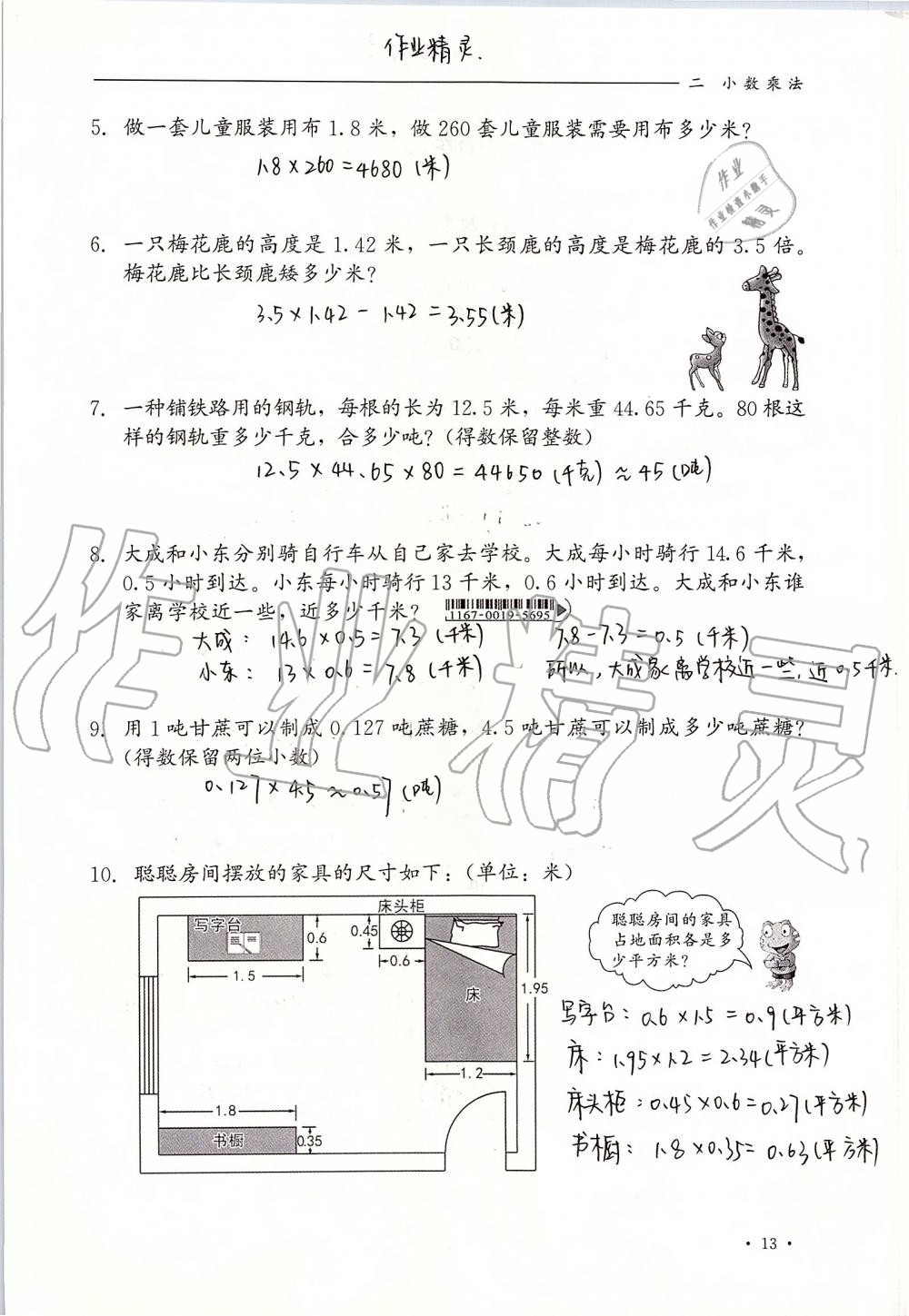 2019年同步練習冊五年級數(shù)學上冊冀教版河北教育出版社 第13頁