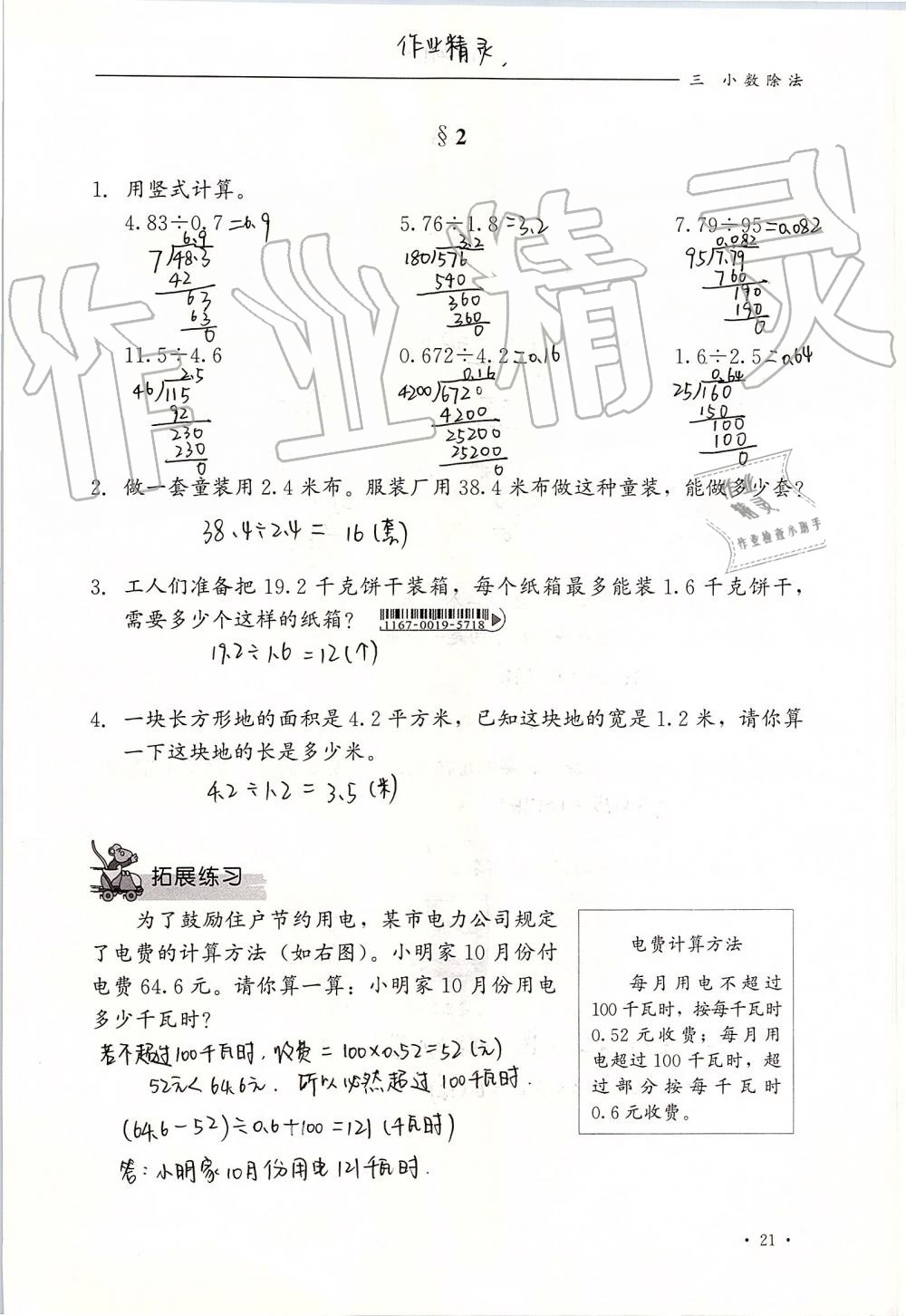 2019年同步練習(xí)冊(cè)五年級(jí)數(shù)學(xué)上冊(cè)冀教版河北教育出版社 第21頁(yè)