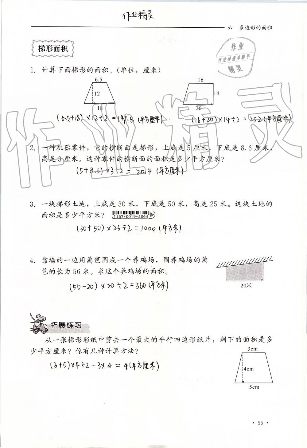 2019年同步練習(xí)冊(cè)五年級(jí)數(shù)學(xué)上冊(cè)冀教版河北教育出版社 第55頁(yè)