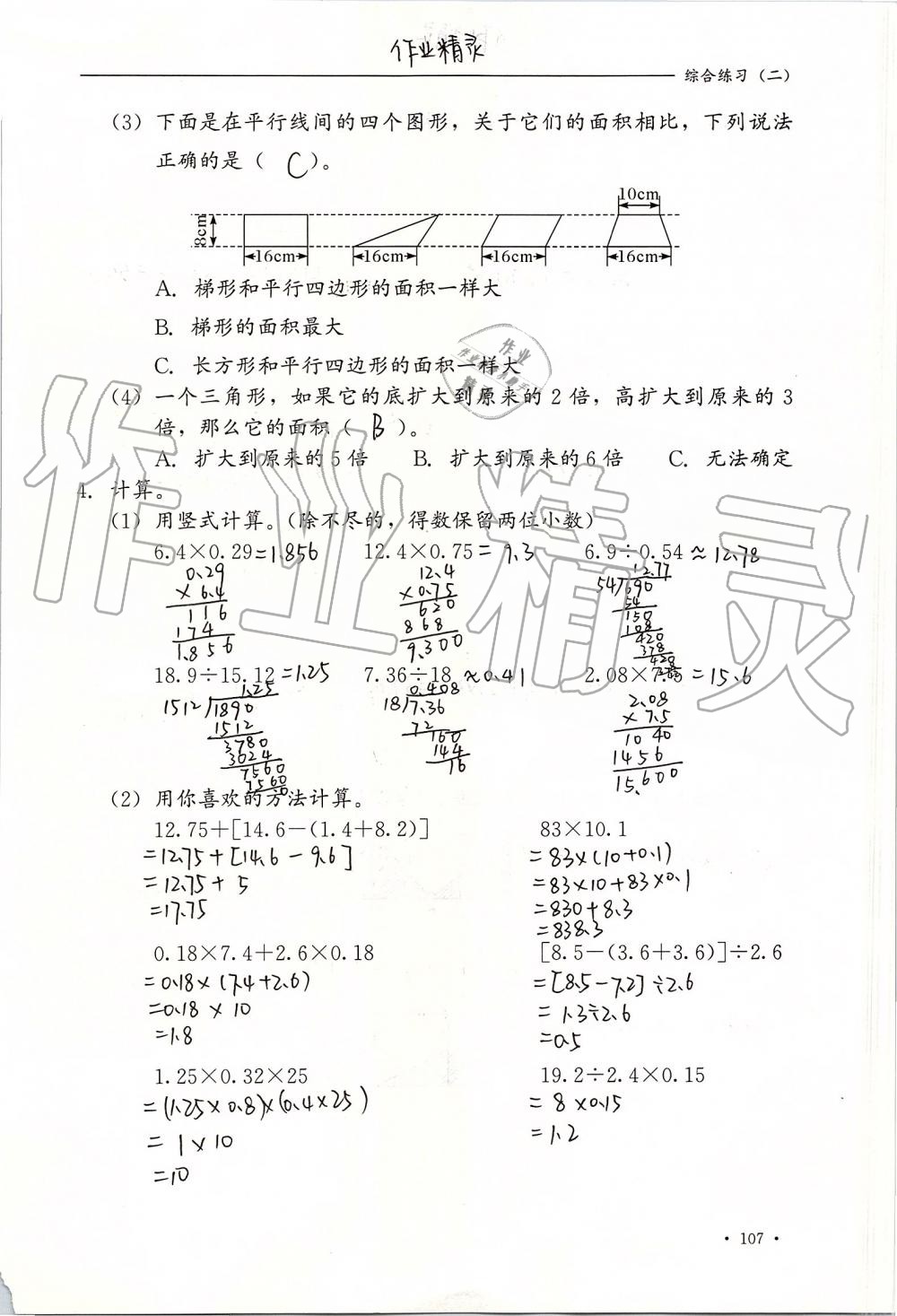 2019年同步練習(xí)冊五年級數(shù)學(xué)上冊冀教版河北教育出版社 第107頁