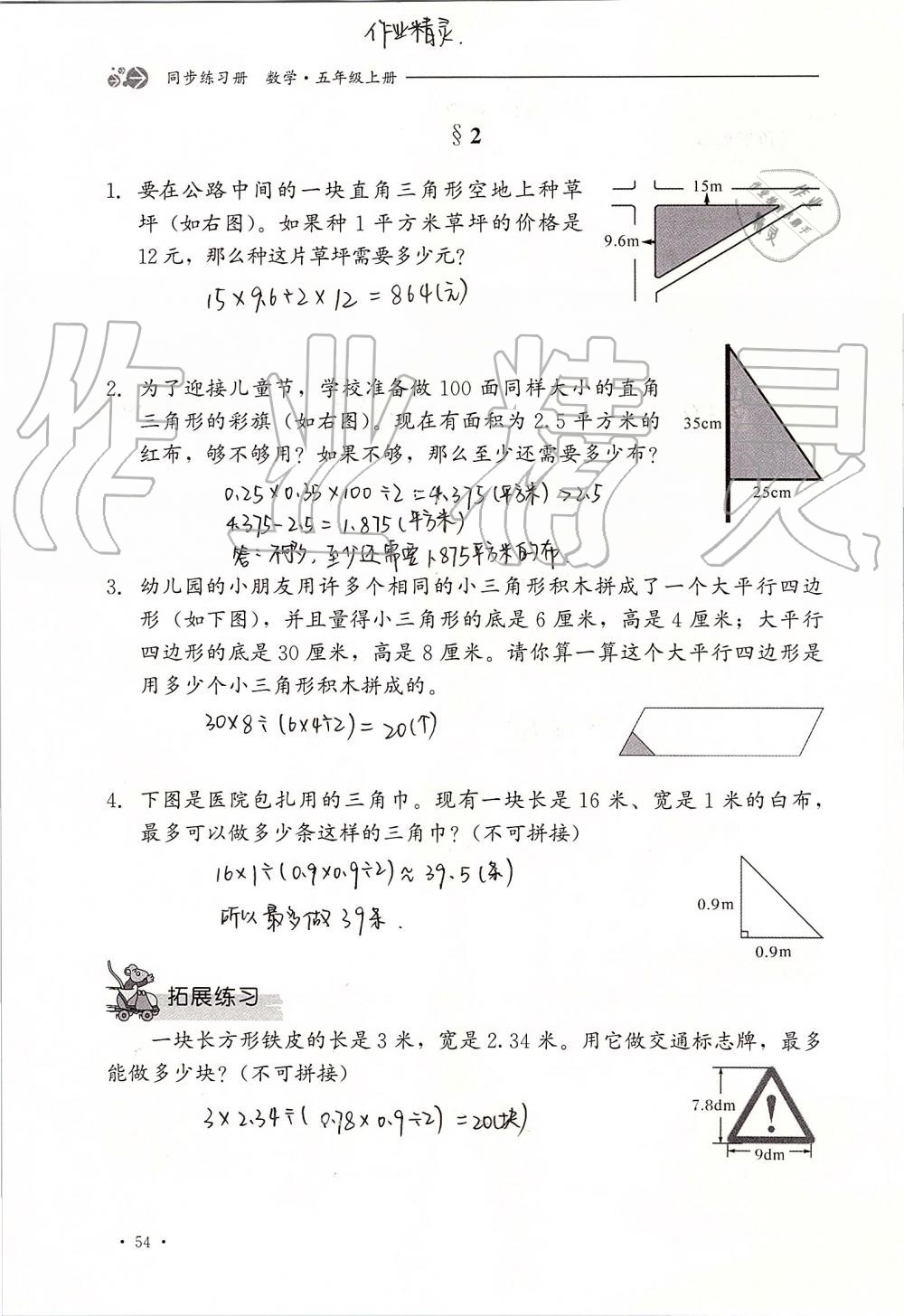 2019年同步練習(xí)冊五年級數(shù)學(xué)上冊冀教版河北教育出版社 第54頁