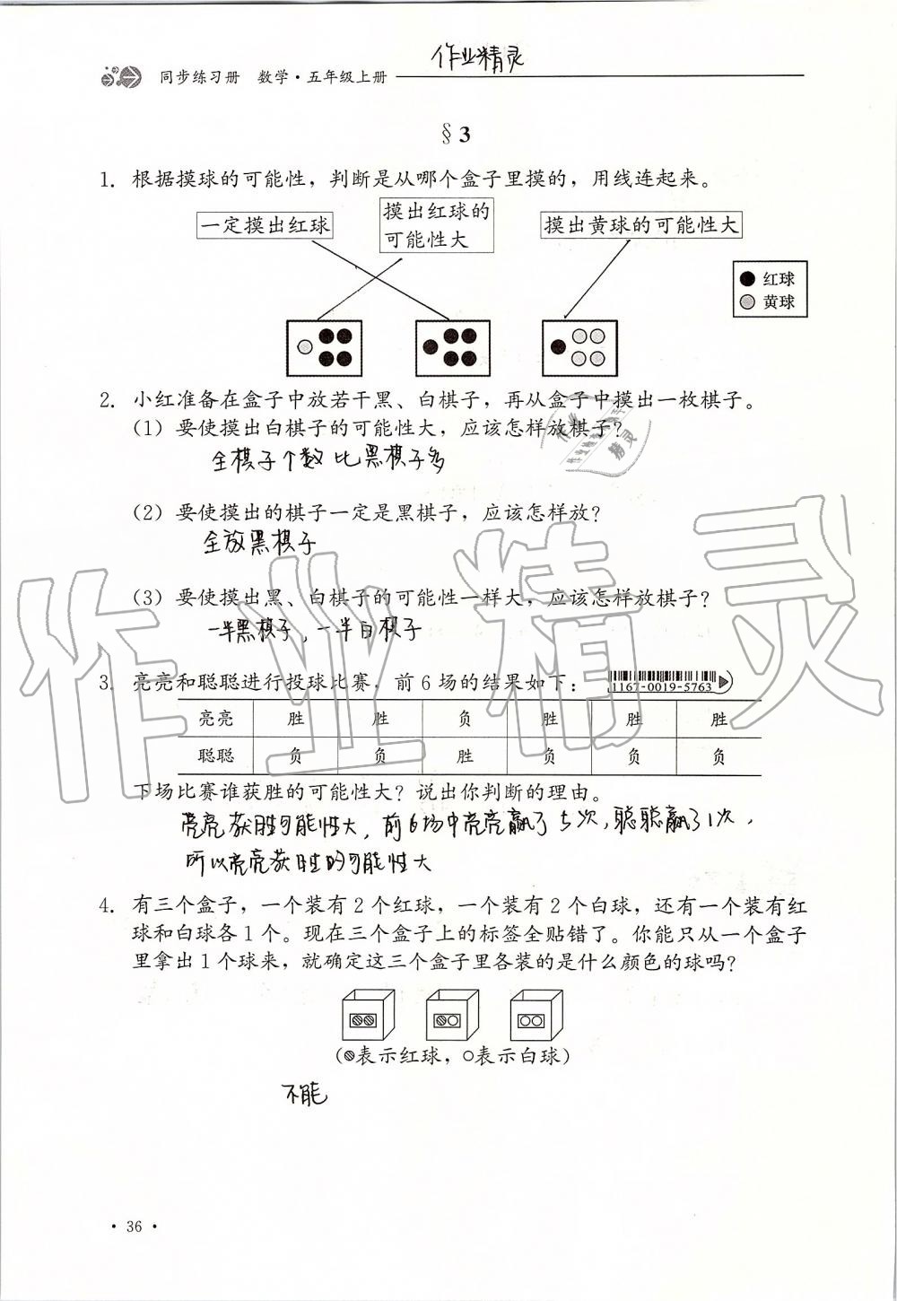 2019年同步練習(xí)冊五年級(jí)數(shù)學(xué)上冊冀教版河北教育出版社 第36頁