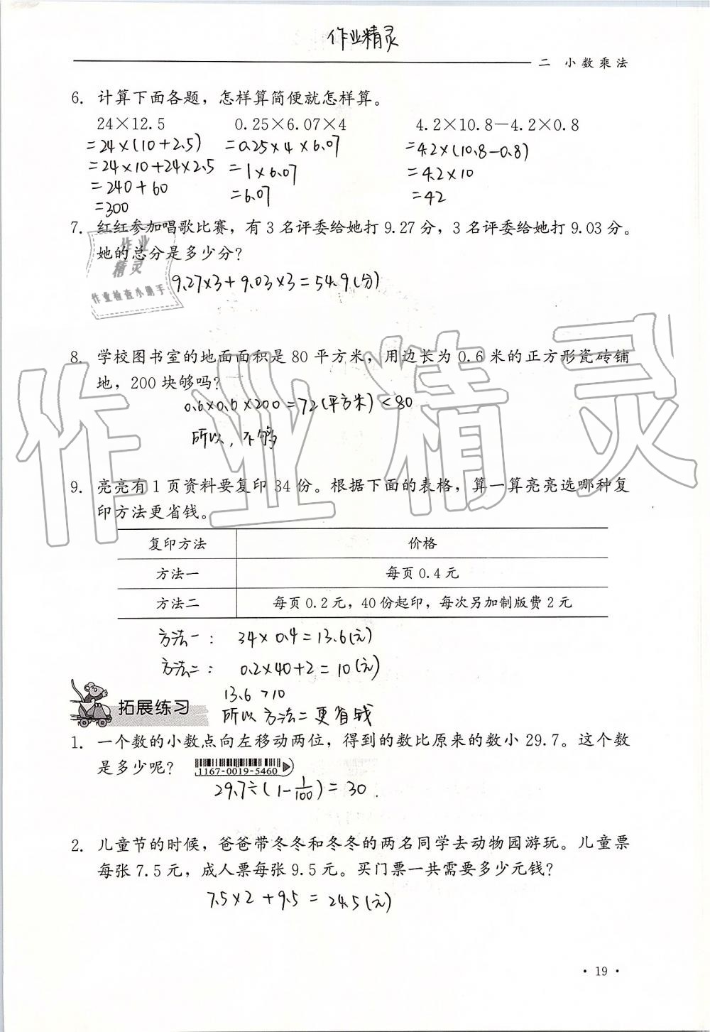 2019年同步練習(xí)冊(cè)五年級(jí)數(shù)學(xué)上冊(cè)冀教版河北教育出版社 第19頁