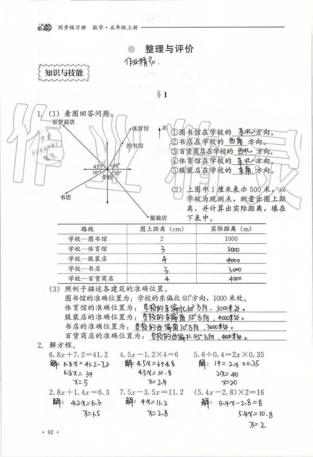 2019年同步練習(xí)冊(cè)五年級(jí)數(shù)學(xué)上冊(cè)冀教版河北教育出版社 第92頁(yè)