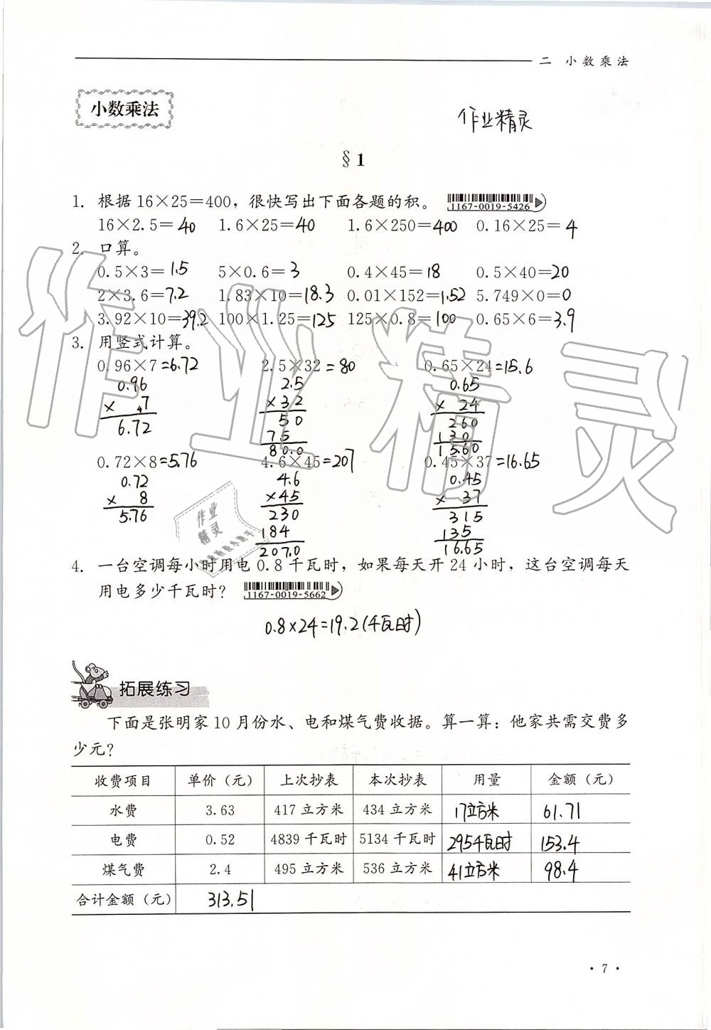 2019年同步練習冊五年級數(shù)學上冊冀教版河北教育出版社 第7頁